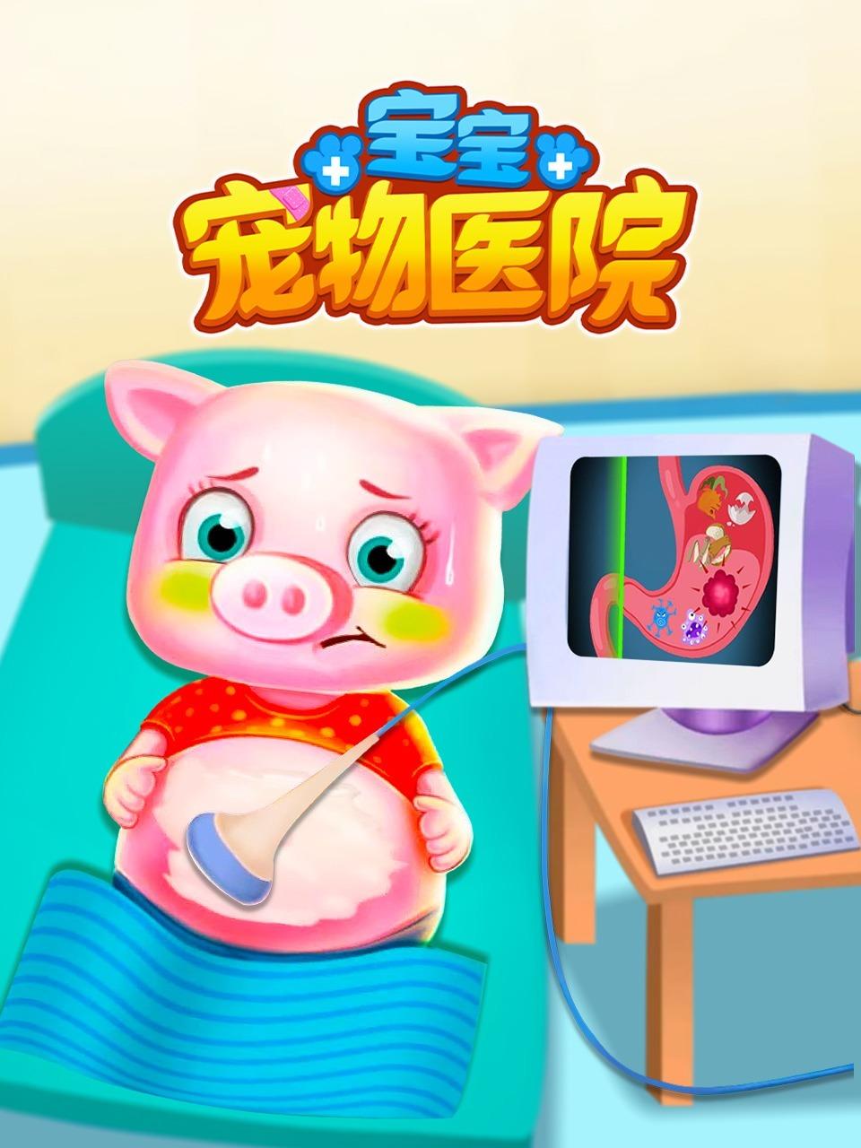 宝宝宠物医院