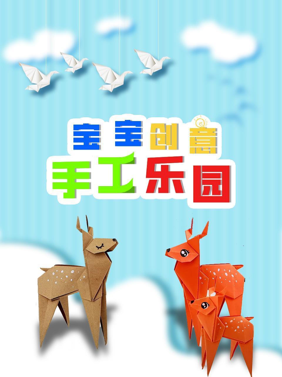 宝宝创意手工乐园