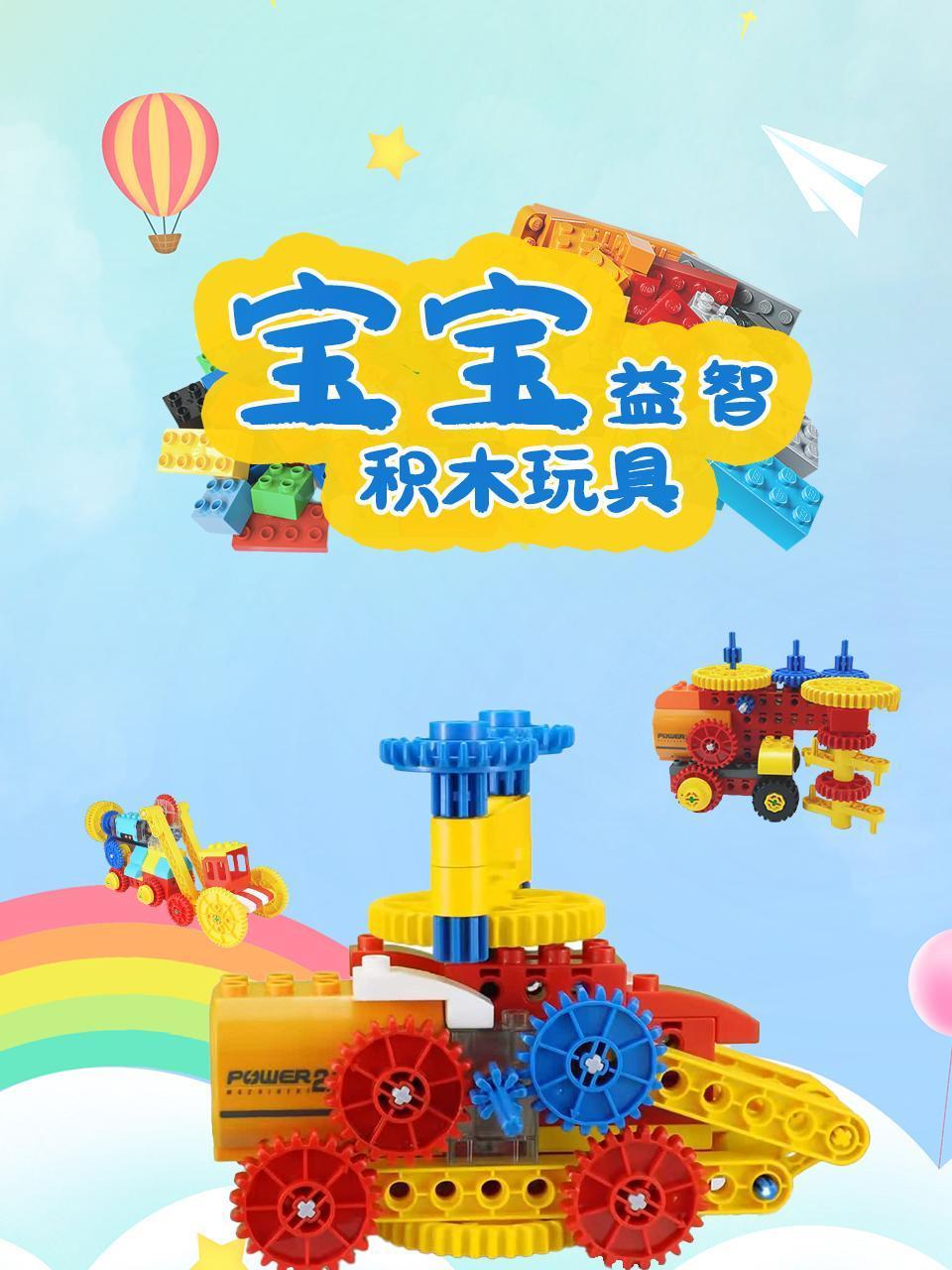 宝宝益智积木玩具