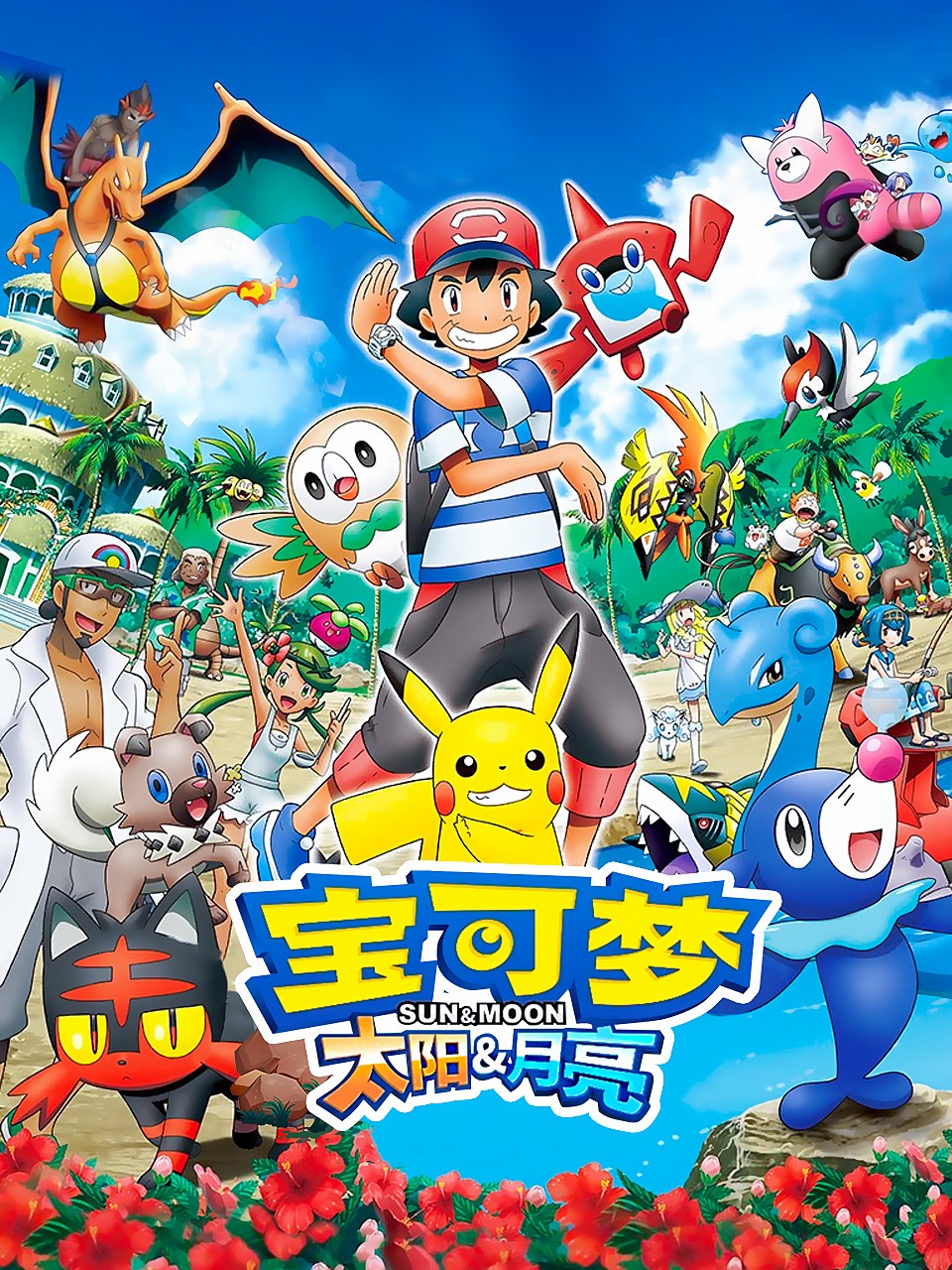 宝可梦太阳:月亮