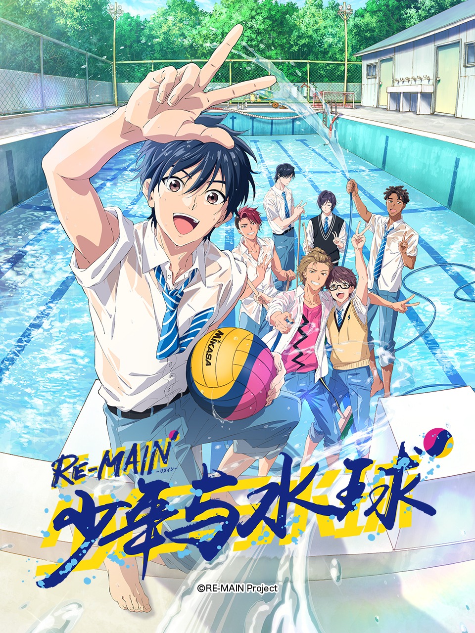 RE:MAIN:少年与水球