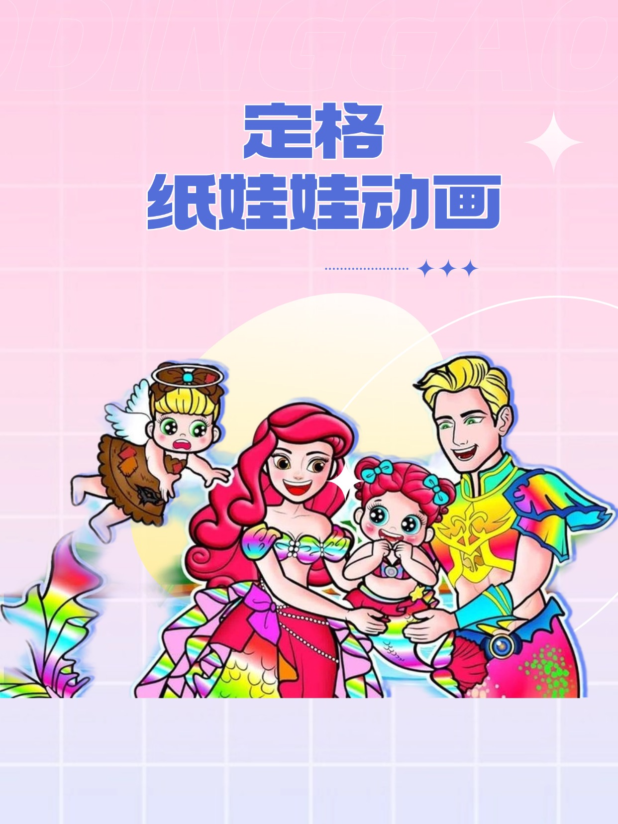 定格纸娃娃动画