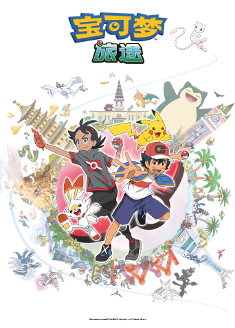 宝可梦旅途1