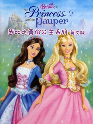 芭比之真假公主系列 英语版
