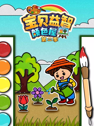宝贝益智颜色屋 2