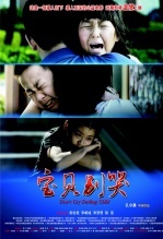 宝贝别哭