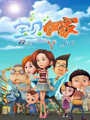 宝贝咿家